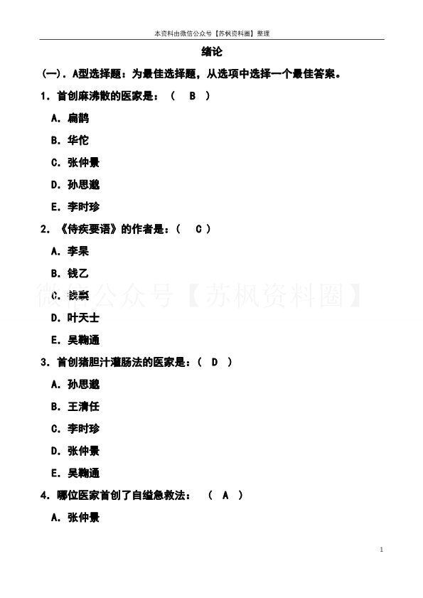 中医护理学